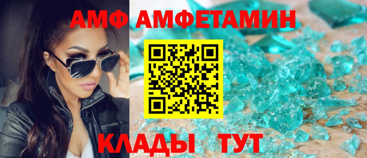 АМФ 97% Арзамас