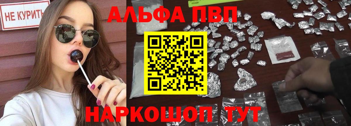 A-PVP VHQ Арзамас