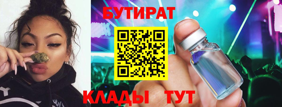 Бутират бутик Арзамас