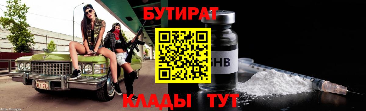 Арзамас  БУТИРАТ  Вход с VPN  БУТИРАТ жидкий экстази 