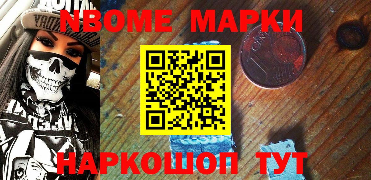 Арзамас  Марки NBOMe 1,5мг  Марки NBOMe 1,5мг  Вход с VPN 